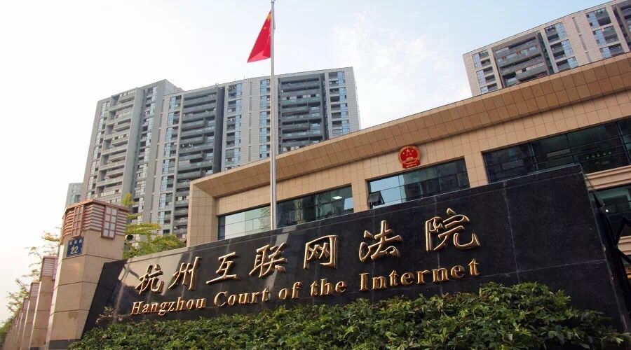 杭州互联网法院宣判首例涉微信小程序案