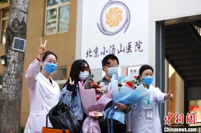 4月28日，北京小汤山医院最后一批两名新冠肺炎治愈患者出院。至此，北京小汤山医院新冠肺炎患者全部“清零”。　记者 富田 摄