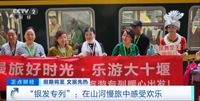 “慢旅行”美嘉体育网址成文旅新风口“银发专列”激活沿线城市文旅消费→(图3)