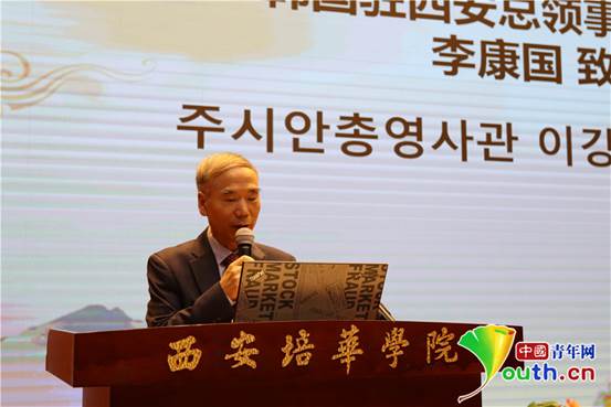 说明: 大韩民国驻西安总领事馆李康国总领事应邀致辞_副本