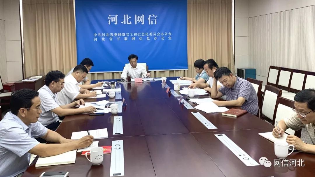 省委网信办召开对照党章党规检视问题专题会议