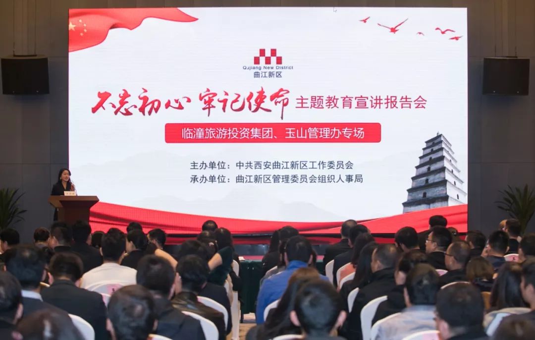 西安曲江新区主题教育宣讲团诠释曲江初心