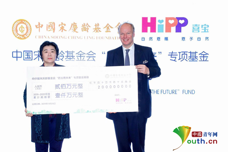 中国宋庆龄基金会携手HiPP德国喜宝启动2020