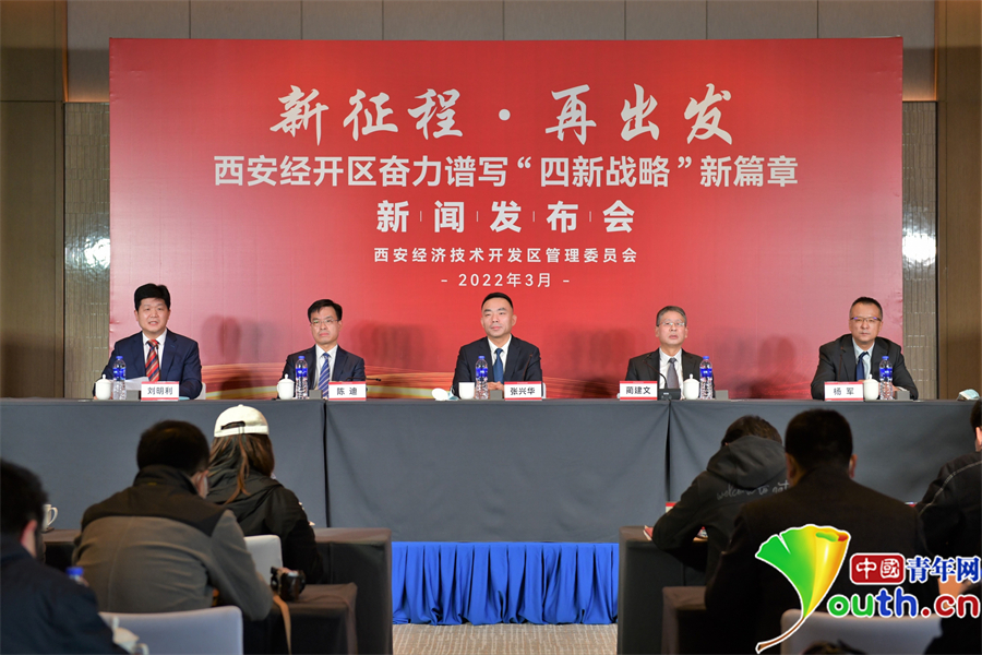 西安经开区发布“四新战略” 擘画未来“发展路线图”
