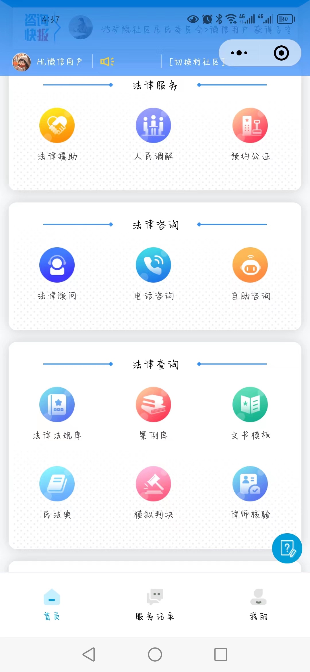GA黄金甲“鄠邑智慧公共法律服务”微信小程序试点上线(图2)