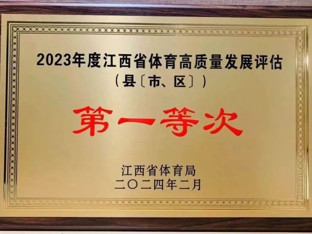 赞 ！南康区获评江西省体育高2025江西省城市足球联赛-赛程/比分/球队阵容全掌握-本地足球热血来袭！质量发展“第一等次”