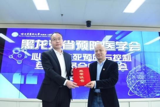 哈医大二院召开黑龙江省预防医学会心脏性猝死预防与控制专业委员会成立大会