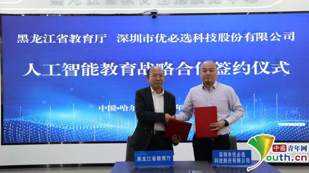 推进人工智能课程改革 黑龙江省教育厅携手科技创新企业开展战略合作