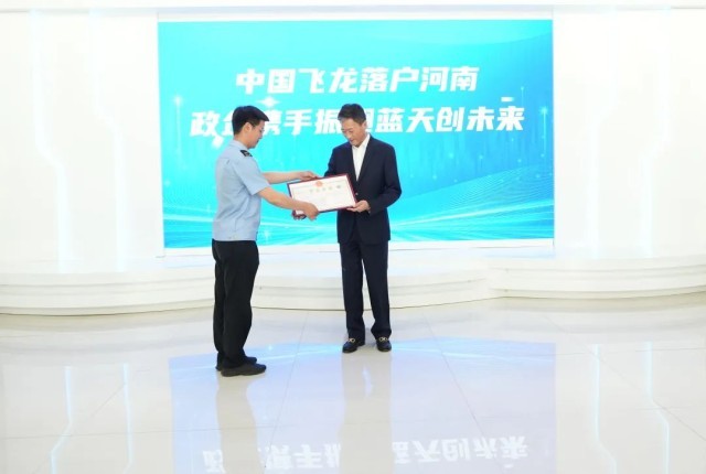 中国飞龙正式落户河南(图1)