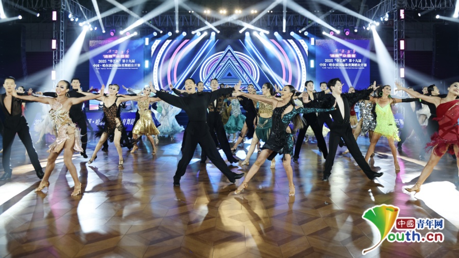 14个国家同台竞技第十九届中国哈尔滨国际体育舞蹈公开赛举行(图2)