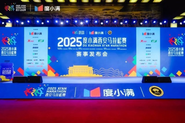星空体育网站：报名通道开启！2025西安马拉松赛扩大参赛规模(图2)
