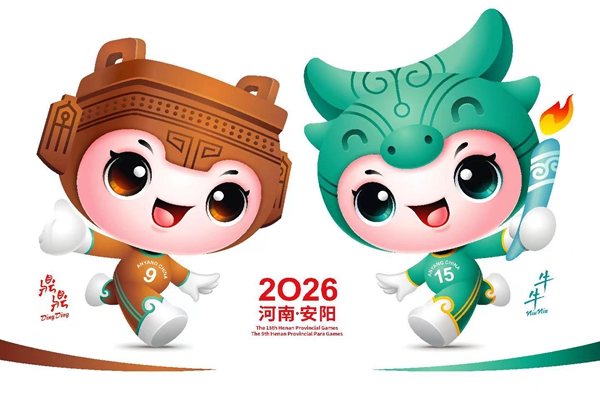 球盟会入口：河南省第十五届运动会暨第九届残疾人运动会会徽、吉祥物、主题口号发布(图3)