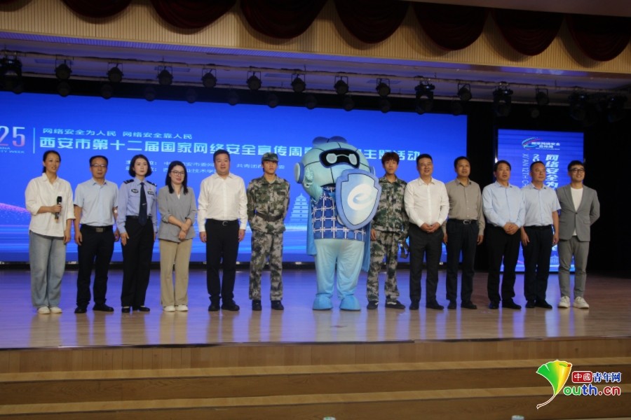 2025年西安市第十二届国家网络安全宣传周青少年日主题活动在西安职业技术学院举行