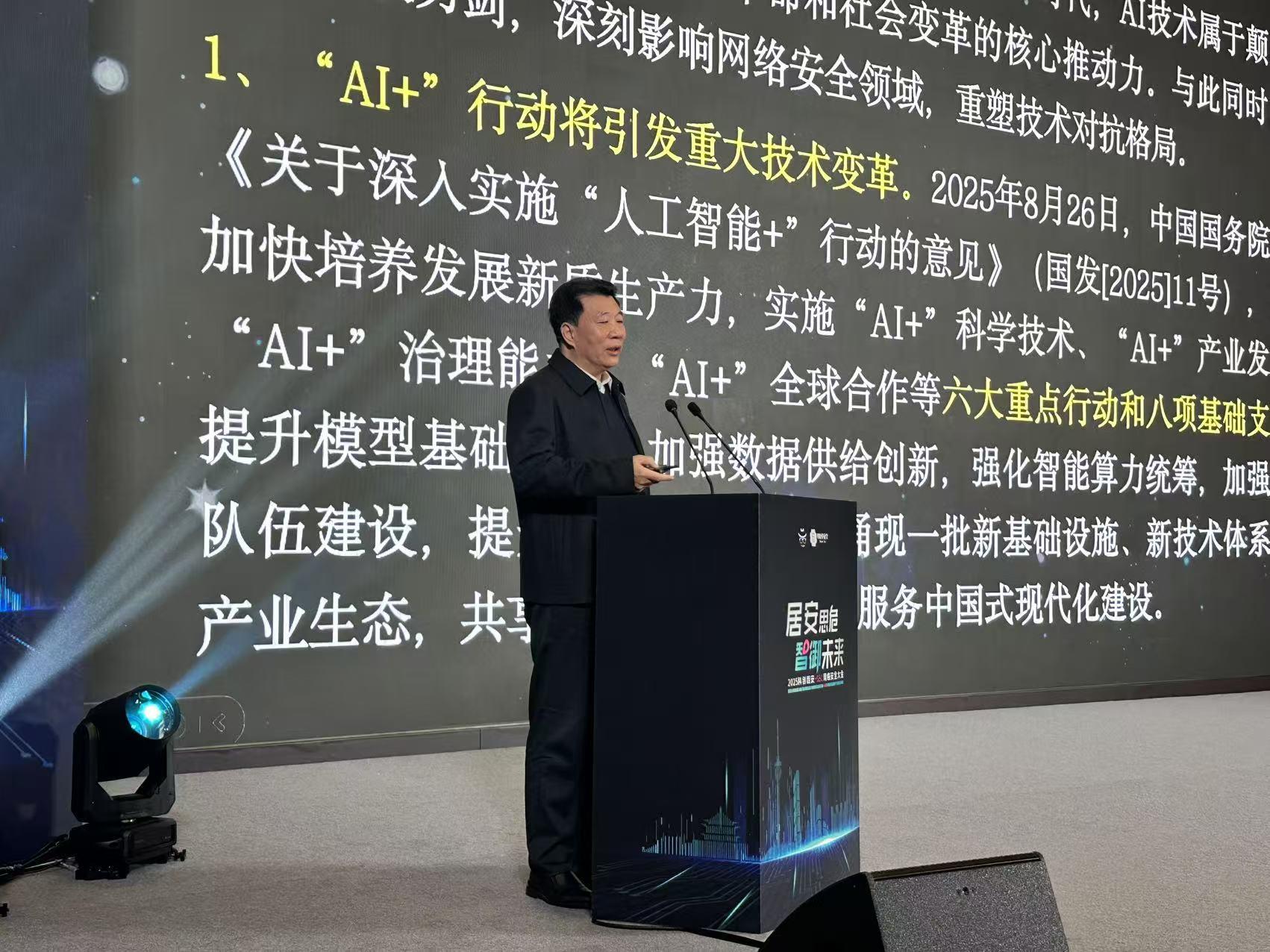 2025科创西安·SSC网络安全大会举行(图3)