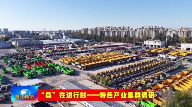 廊坊三河高端精密机械产业集群：从“集聚”到“提质” 锻造“智造”硬实力(图2)