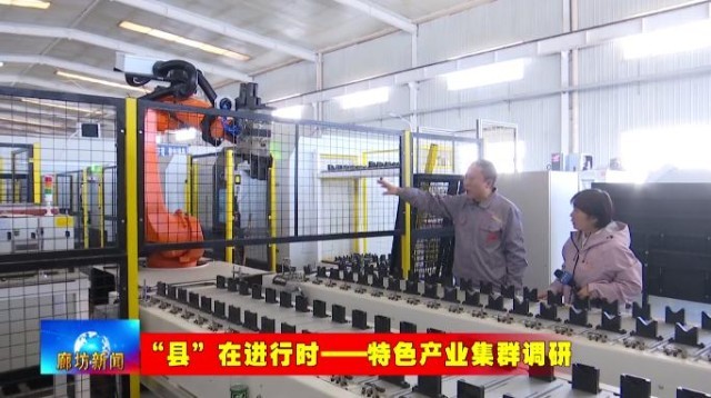 廊坊三河高端精密机械产业集群：从“集聚”到“提质” 锻造“智造”硬实力(图6)