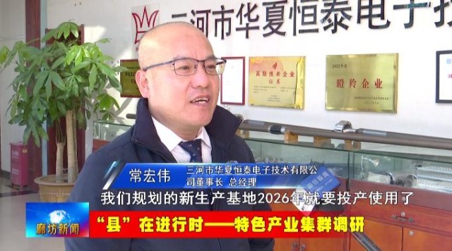 廊坊三河高端精密机械产业集群：从“集聚”到“提质” 锻造“智造”硬实力(图9)