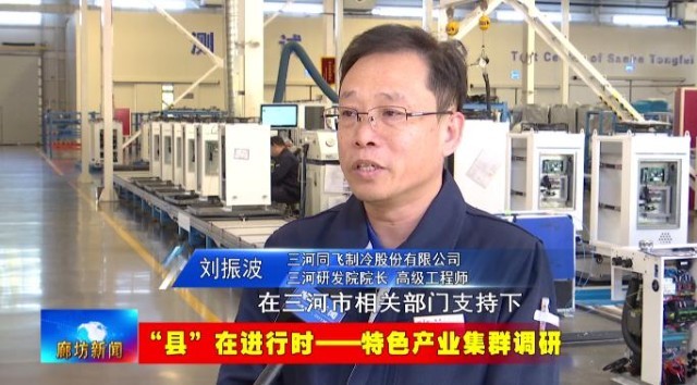 廊坊三河高端精密机械产业集群：从“集聚”到“提质” 锻造“智造”硬实力(图13)