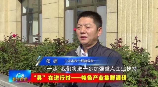 廊坊三河高端精密机械产业集群：从“集聚”到“提质” 锻造“智造”硬实力(图17)