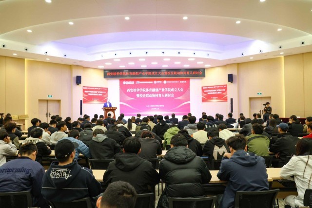 西安培华学院体育融创产业学院正式成立