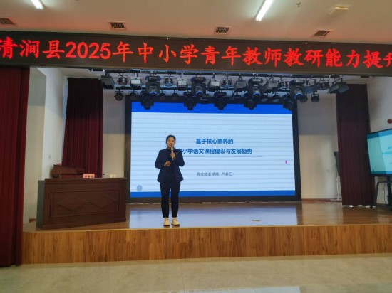 西安欧亚学院结对帮扶榆林市清涧县青年教师调研能力提升培训高质量完成(图1)