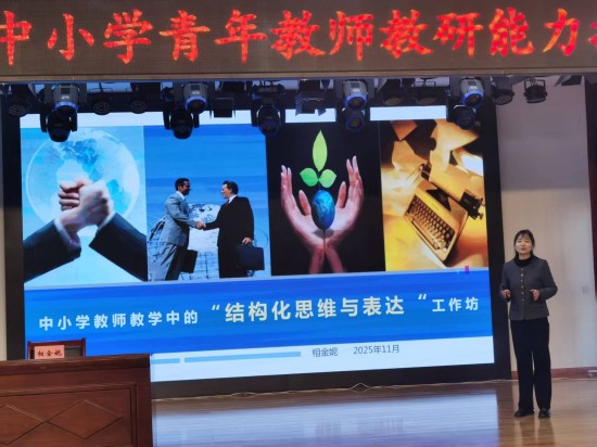 西安欧亚学院结对帮扶榆林市清涧县青年教师调研能力提升培训高质量完成(图3)