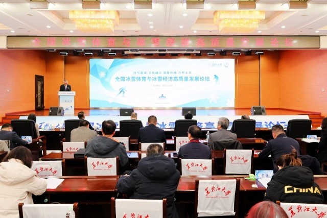 全国冰雪体育与冰雪经济高质量发展论坛在哈举行世界杯-足球赛事比分体育网