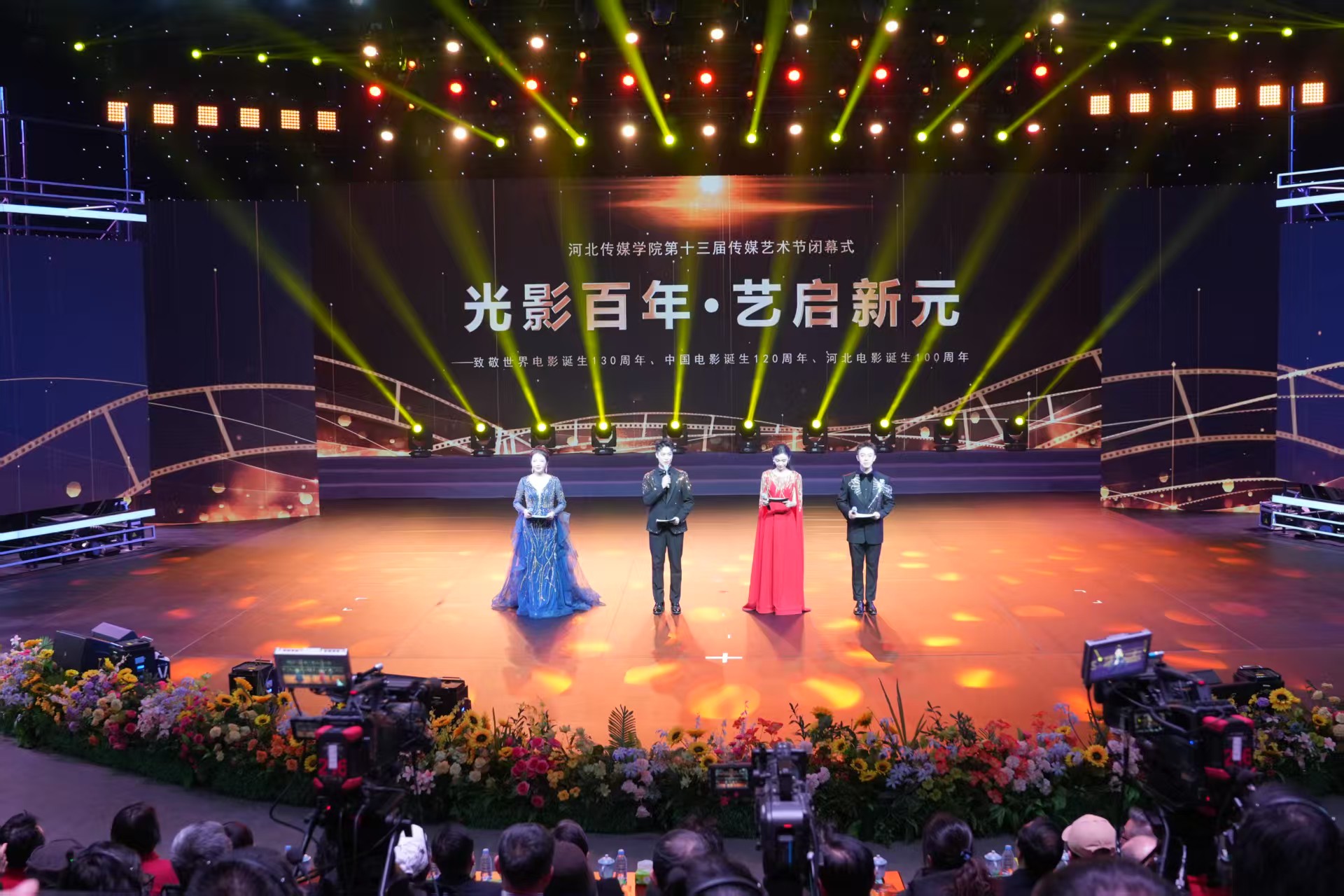 河北传媒学院举办“光影百年·艺启新元”九游娱乐传媒艺术节(图1)