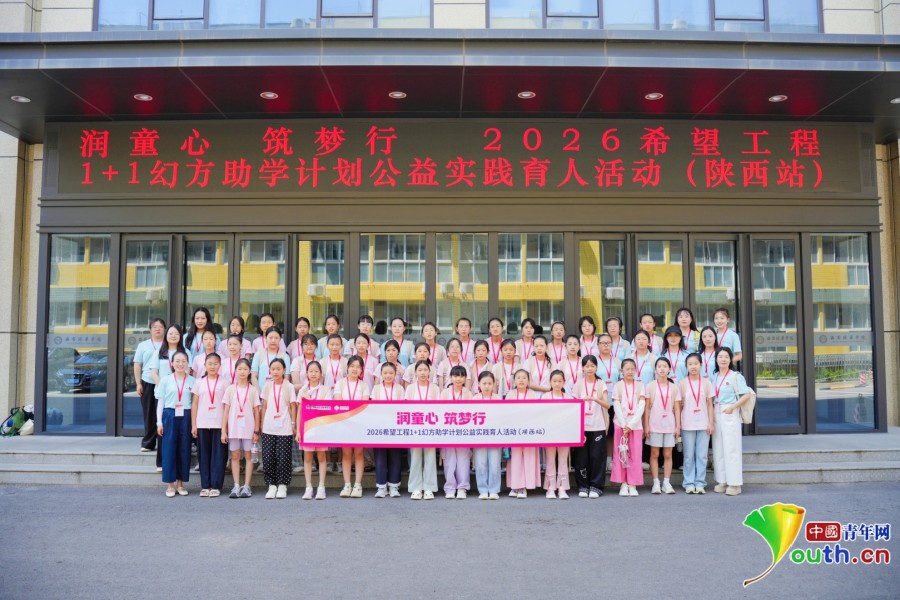 “润童心·筑梦行”收官50名乡村少年在西安沉浸式感受“无墙课堂”(图1)