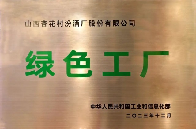 绿链奔腾一幅汾酒全产业链的“碳中和”路线图(图2)