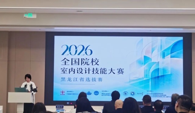 36支战队、72名选手同台竞技!2026全国院校室内设计技能大赛黑龙江选拔赛在哈尔滨华德学院举办(图1)