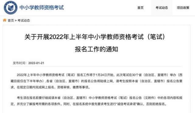 30省份今啟動教師資格考試報名這些變化要注意