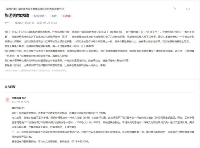 “领导留言板”截图