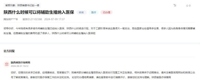 人民网“领导留言板”网友留言截图。