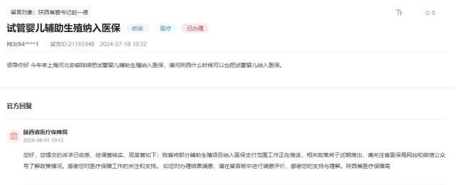人民网“领导留言板”网友留言截图。