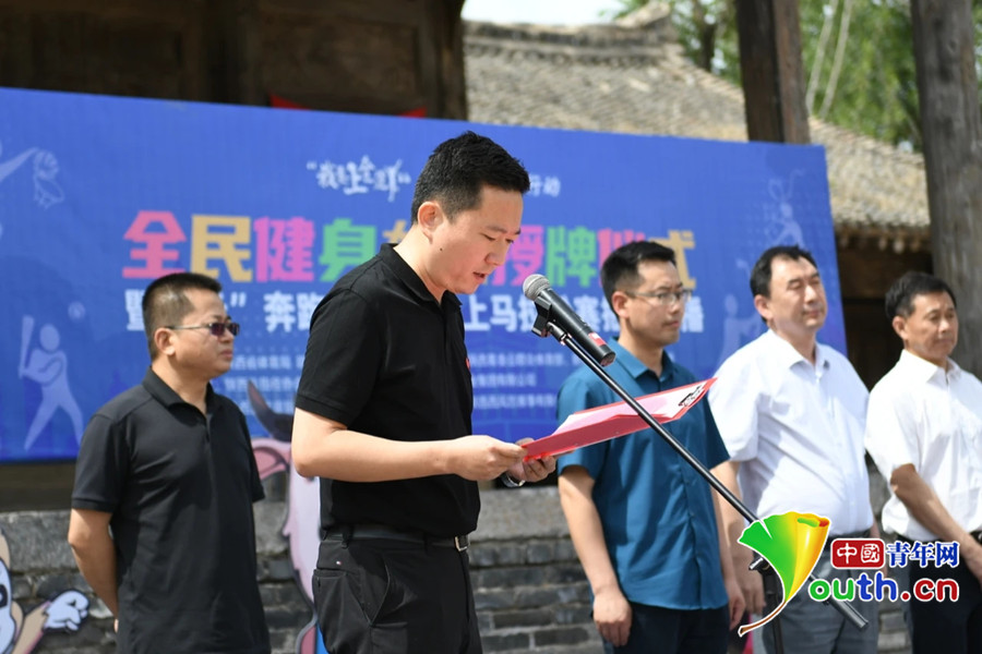 全民健身大舞台授牌仪式暨"云"奔跑 迎全运线上马拉