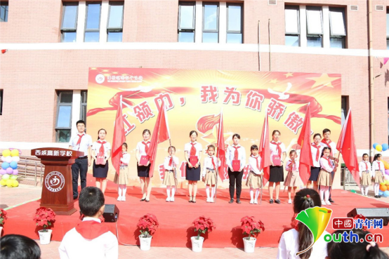 欢庆六一儿童节西咸高新学校举行少先队入队仪式
