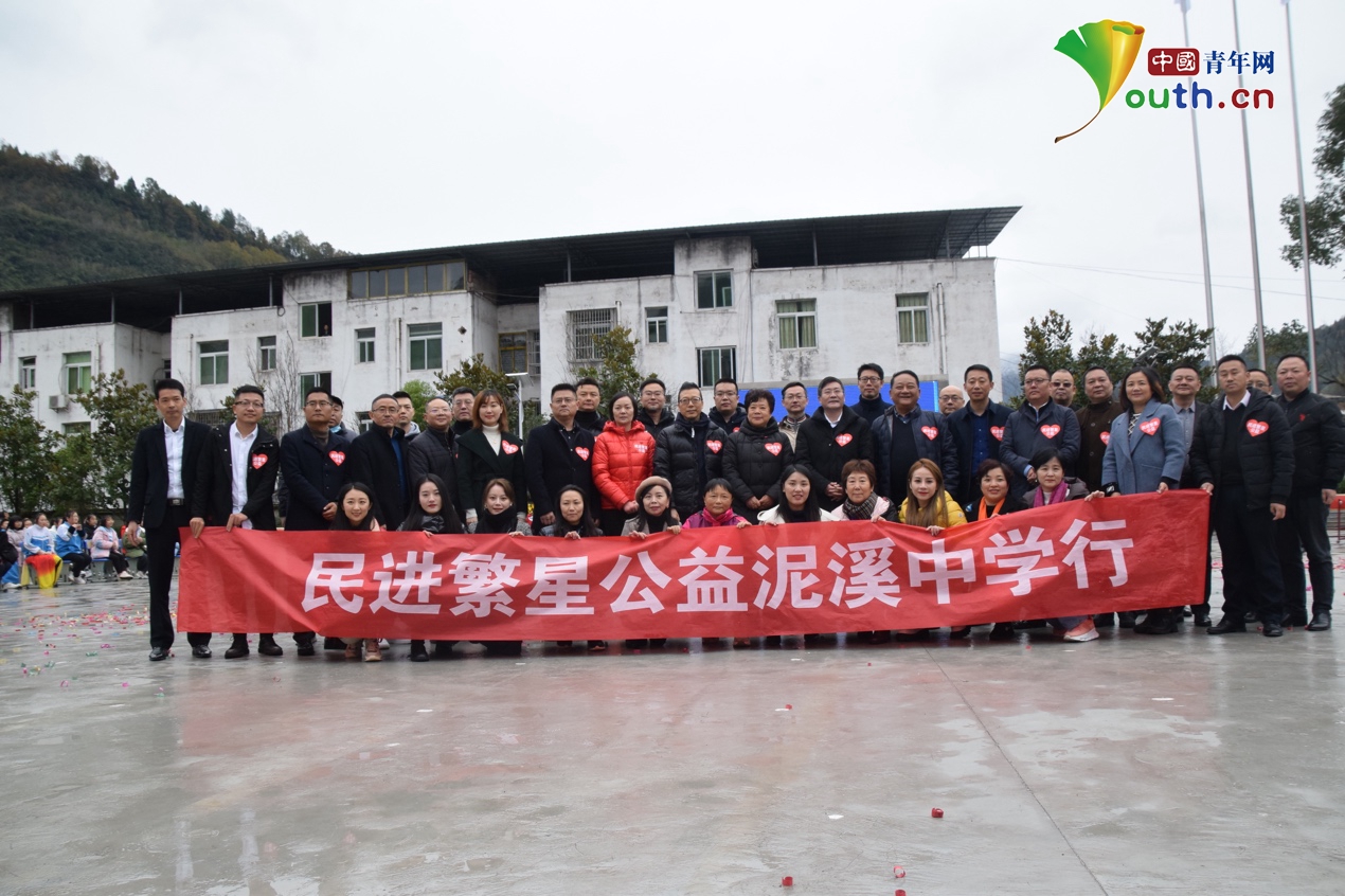 民进繁星公益行走进四川通江县泥溪中学