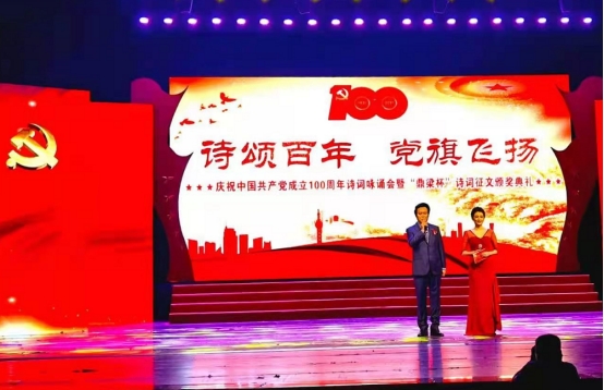 "诗颂百年"庆祝建党100周年诗词咏诵会在济南举行