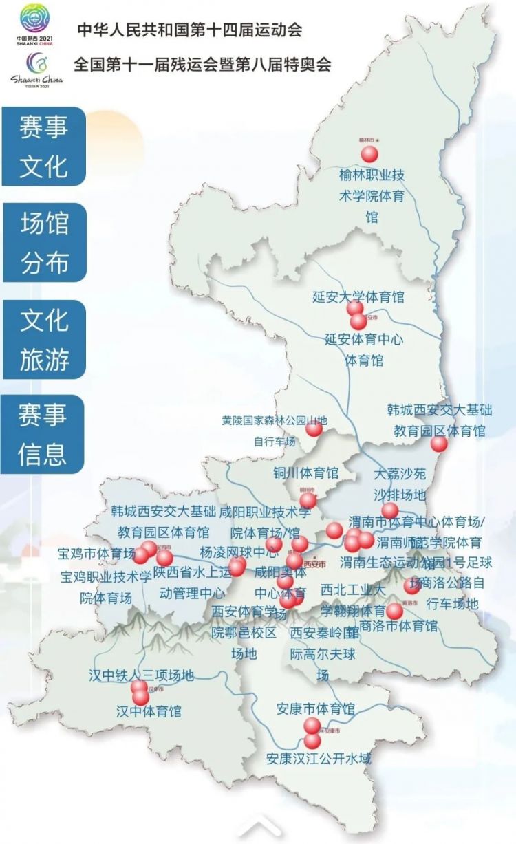 十四运会地图首发仪式在西安航天基地举行