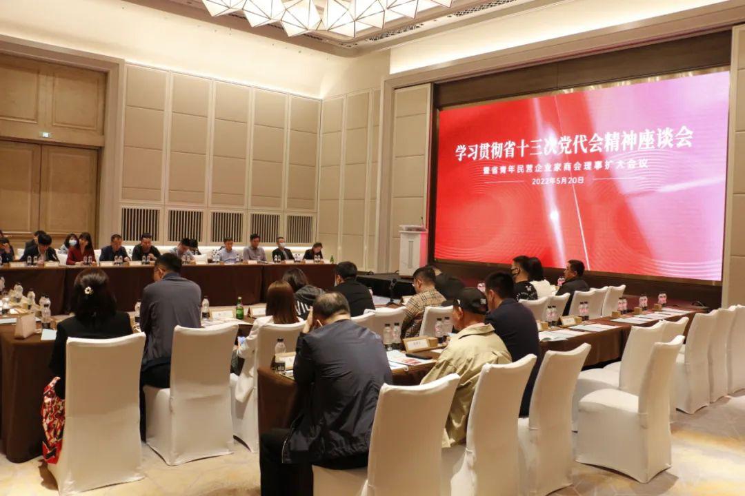 黑龙江省青年民营企业家商会学习省党代会精神为龙江振兴发展贡献力量