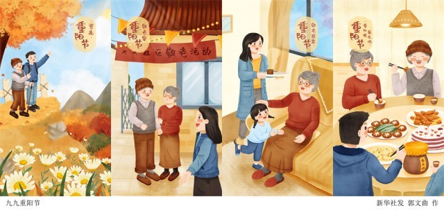 （图表·插画）［重阳节］九九重阳节（横.jpg