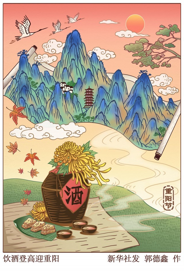 （图表·插画）［重阳节］饮酒登高迎重阳.jpg