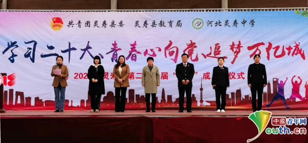 河北灵寿县团委组织举办成人节活动