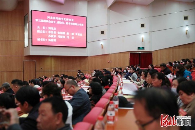 河北省传统文化研究会第三届第一次会员代表大会暨换届大会在石家庄举行