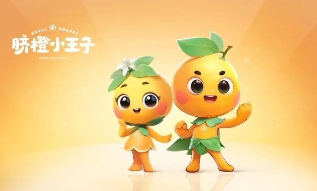 江西安远打造赣南脐橙动漫ip二次元表情包上线