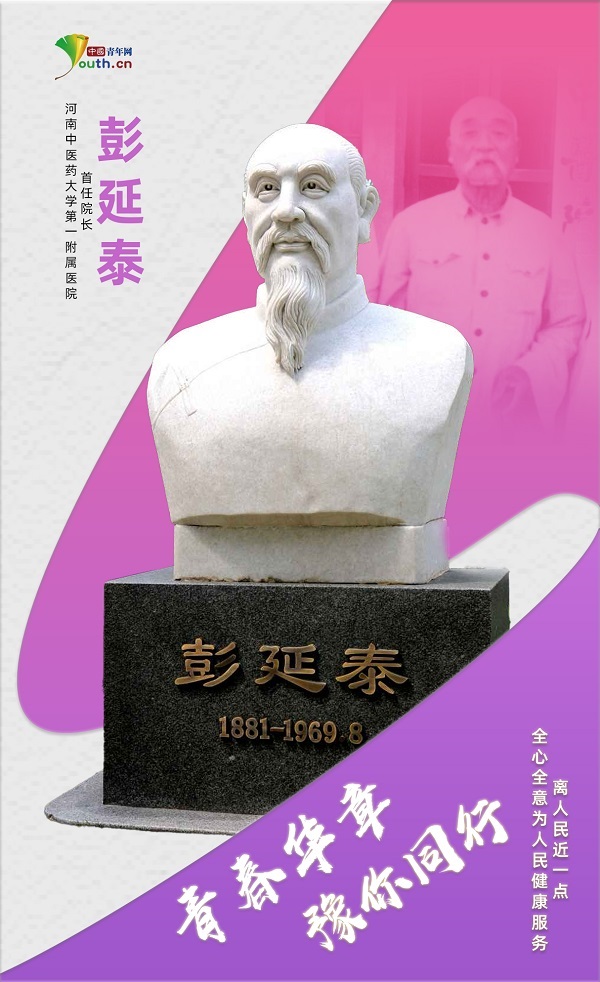 青春华章·豫你同行 |“500元起步，4间民房，这家中医院72年前就在为人民而建