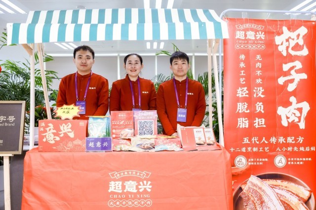 “2025国民消费大会”老字号展区。