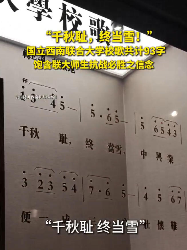 西南联大校歌.jpg